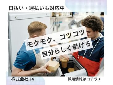 株式会社H4 熊谷オフィス / BB熊谷一般SAK3 [009] あなたにピッタリのお仕事が見つかる♪
まずは登録だけも＼歓迎！／
少しでも気になる方はお気軽に★
※画像はイメージ