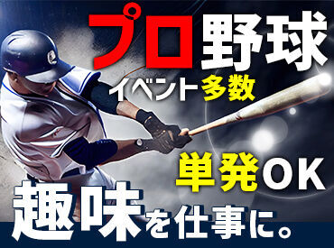 株式会社埼玉シミズ［南与野エリア］ 食事支給あり！休憩中も給料発生★
裏方こそ、イベントの心臓部♪
黙々作業で心地よい達成感も◎