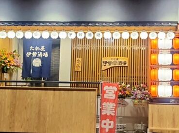 たか屋　伊勢酒場 働き方も超自由☆週1日～シフト自己申告でOK☆ 毎日の予定との両立もばっちりです♪
