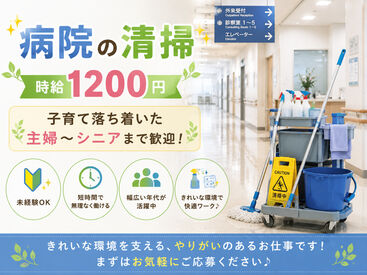 株式会社ジェイシーシー　（勤務地：西宮市今津水波町） 清掃バイトは…接客ナシ！マイペースにコツコツ！
楽しく働けるのが良いPOINT★