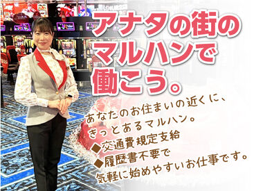 マルハン黒石店_0202A 素敵な笑顔でお客様をお出迎えして下さいね!