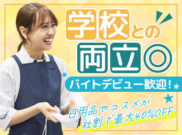 トモズ渋谷並木橋店 ＼学生さん歓迎★／
社割で日用品はもちろん食料品やコスメがオトクにGETできます♪