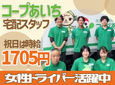 生活協同組合コープあいち　名東センター ★土日休み★
勤務日数の相談OK！無理のない範囲で働けます◎
生活リズムが整うので、先の予定も立てやすい♪