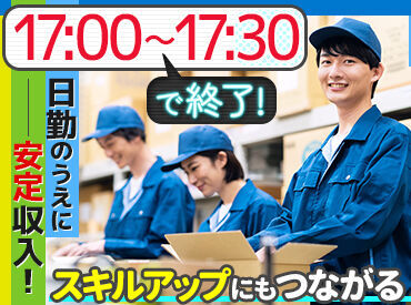 「倉庫内作業が初めて」という方も大歓迎！
お仕事内容は1からお教えします◎
【正社員】として、安定して働けます♪