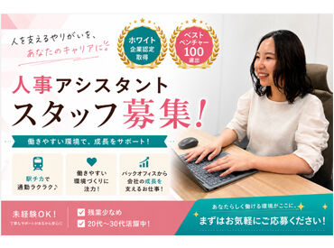 アドバンスジャパン株式会社　※勤務地：博多駅エリア 私たちと一緒にアドバンスジャパンで働きませんか？
採用面談の実施や採用計画の立案などする人事職◎