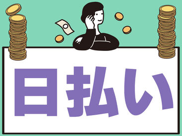 テイケイワークス株式会社　大宮支店/TW143SMB0617 未経験でも安心の単純作業をご紹介★
自分の都合に合わせて働きやすいのが嬉しいポイント♪
日払いOKの神バイトヾ(･∀･)