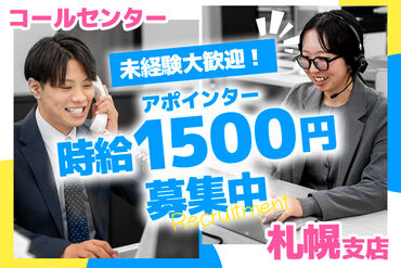 株式会社MMコネクト 札幌本社 《仕事と家庭を無理なく両立》
ご家族やお子さんとの都合を優先しながら
ゆとりを持って働けるので主婦(夫)さんも安心◎