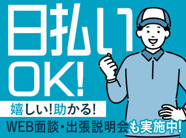 登録説明会を実施中！
気になった方はまずご参加を♪
出張説明会もございます！
