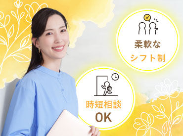 17時には退社可能！！
夜は家族やお友達との時間も楽しめちゃいます☆彡