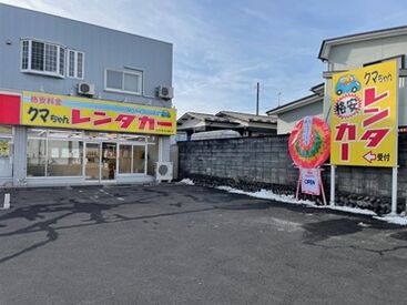 クマちゃんレンタカー シフト自由★
テストや授業の予定に合わせて休めるから、
学生さんも安心して働けます♪