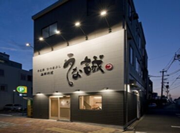 うな誠 上飯田店 お店の外観はこちら♪
2023年7月OPENの新しくてキレイなお店★
調理場やホールも清潔で動きやすい環境です◎