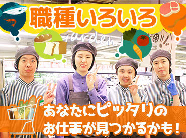 サミットストア ららテラス HARUMI FLAG店　(店舗コード165) ＊家事・子育ての合間に扶養内で
＊授業後にサクッとお小遣い稼ぎ
＊副業でスキマ時間に etc.
あなたの希望に合わせて働ける◎