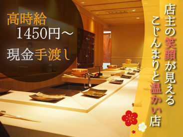 鮨さがね カウンター6席のみの凛とした空間です!
国内外問わず、常連さんの多いアットホームなお店です♪