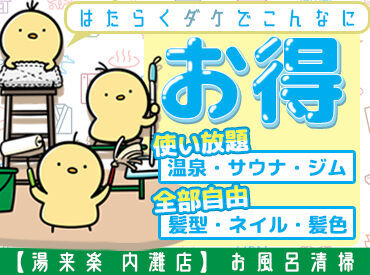 主婦さんが多数勤務中！シフトは都合に合わせて柔軟に調整できます！
1日たったの5H～で家事や学校との両立も安心◎