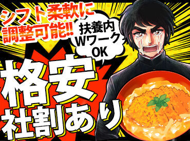 ↑このカツ丼、たべたくない?
かつやStaffなら『半額』で食べられちゃう♪
稼ぎながら食費の節約にも◎