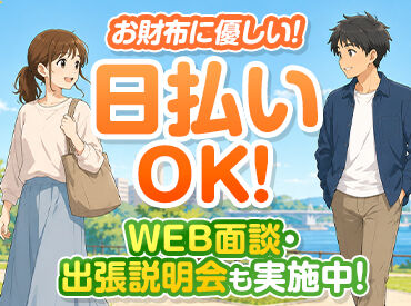 登録説明会を実施中！
気になった方はまずご参加を♪
出張説明会もございます！
