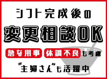 平日のみ・土日のみなどシフトは柔軟対応！
プライベートと両立して勤務可能です♪