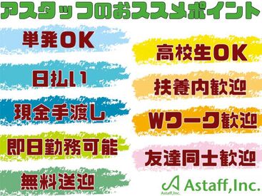 アスタッフ株式会社 大阪支社/af005 最短登録当日の勤務もできちゃう？！
オンライン予約OK★駅チカ会場でアクセス抜群♪
私服OK⇒おでかけついでにラクラク登録◎