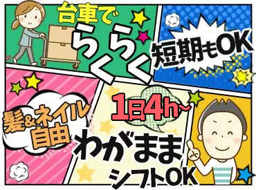 フィット㈱ 川崎センター ≪主婦さん・フリーター活躍≫
勤務は週3日4h～OK！
自由なシフトで家庭や副業との両立ラクラク◎
自分のペースで働けます♪