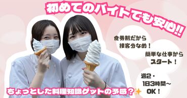 厚木PA店（外回り）フードコート 10代～50代迄、幅広い年代の方積極採用中！
研修もしっかり整っていますのでご安心を！
まずは、ご応募お待ちしております！