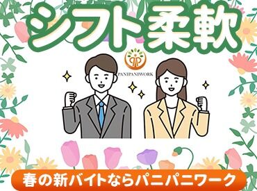 株式会社パニパニワーク　※勤務地：恩納村エリア内ホテル ＜サポート＆研修体制バッチリ♪＞
レストラン・ホール・ホテル勤務が初めての方もご安心ください◎
