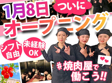 七輪焼肉安安　鹿沼店 【7850】（1月8日オープン） 【気軽にはじめられる飲食店バイト】髪色自由（いつものカラーでOK）履歴書不要＆友達と一緒に応募もOK！
