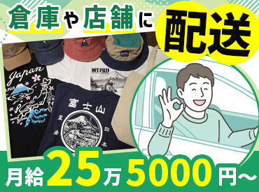 有限会社カワイコーポレーション 会社から倉庫、お土産店舗への短距離(10キロ程度)配送で未経験も安心スタートOK