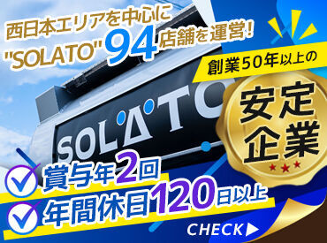 太陽石油販売株式会社 SOLATO山陽SS ＼ライフワークバランス抜群！／
週休2日以上&連休もあって家族や自分の時間も◎
残業も少なめなので給与と時間が充実♪