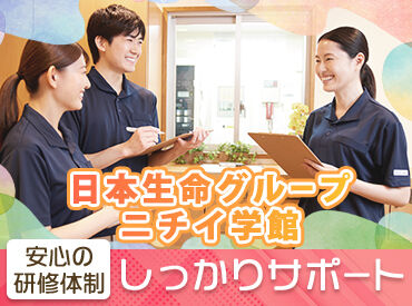 株式会社ニチイ学館　ニチイケアセンター江東/B557M99K31P01 お仕事相談・見学会を実施中♪
仕事内容や働き方など、気になることはその場で質問ができ、選考前にお悩み解消できます◎