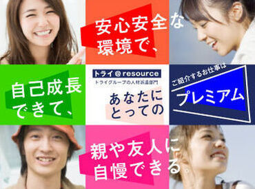 履歴書不要で応募ラクラク♪来社不要のWEB登録で完結◎気になったらスマホからサクッとエントリーできます！