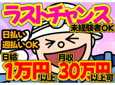 近畿警備保障株式会社　※勤務地：岡山市南区 お仕事は難しくありません！
お客様に注意喚起するのが主なお仕事！
超イージー！【日給1万円～】むふふっ！