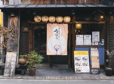 炭と蕎麦と酒 今なら谷町本店 ★★友達応募も大歓迎★★
1食200円のまかない有り♪
"格安"でお財布にも優しい(笑)
近隣にも系列店舗多数♪