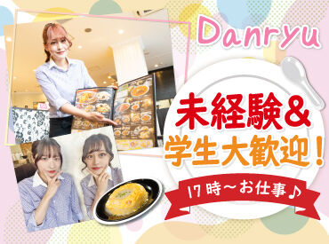 暖龍 宮の森店 学校生活を充実させたいなら、
シフト自由の暖龍で決まり！

未経験スタートの先輩も多数♪
履歴書不要で面接OK！！