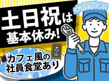 できることからスタートOK！
年2回アルバイトさんにもミニボーナスあり♪
頑張りをしっかりお給料に還元します☆