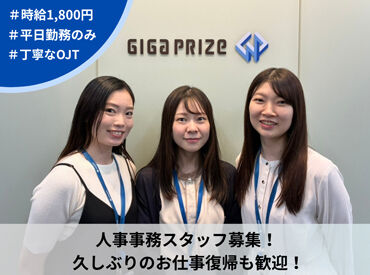 株式会社ギガプライズ 渋谷駅から徒歩7分で通勤ラクラク♪
ブランクがあっても丁寧なサポート体制があるので、無理なくスタートできます♪