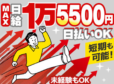株式会社北大阪警備保障　※茨木市エリア ＼未経験歓迎／
学生からシニアまで幅広い年齢層の方が活躍中！
大学生は”全休”の日にがっつり稼げる★