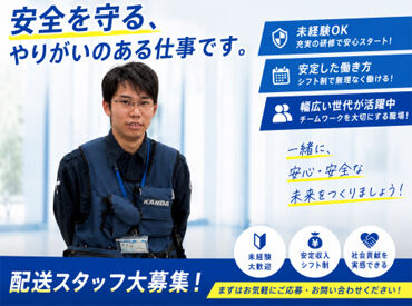 常に2人1組での作業となり
防犯面や仕事を円滑に進めるためにも
1人になることは絶対にありません◎
長時間運転もないので安心！