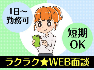 テイケイワークス株式会社　町田支店/TW106SMB0603 未経験でも安心の単純作業をご紹介★
自分の都合に合わせて働きやすいのが嬉しいポイント♪
日払いOKの神バイトヾ(･∀･)