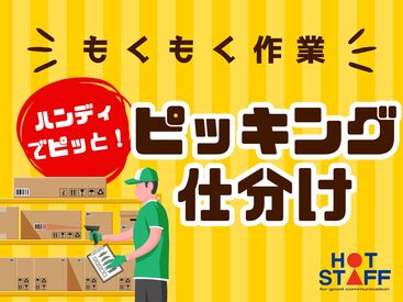 株式会社ホットスタッフ新宮※勤務地：糟屋郡新宮町下府【260346000030】 ＼あなたの希望をお聞かせください★／
「地場企業で働きたい」「稼ぎたい」など何でもOK!!
勤務地＆お仕事内容イロイロ♪