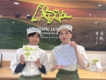 フェルム ラ・テール美瑛 丸井今井札幌店 駅直結のお店♪
平日働きたい主婦(夫)さんにオススメです！