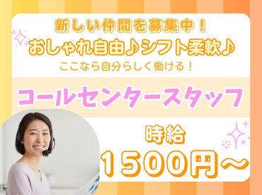 時給1500円以上！週2/1日3h以上♪あなたスケジュールに合わせてシフト調整が可能です！