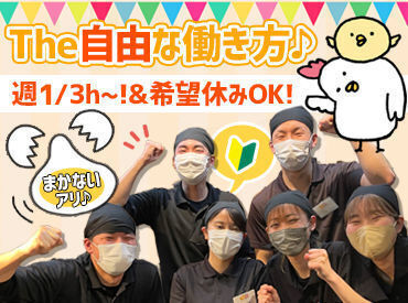 博多一番どり居食家 新居浜店 空き時間だけでもOK♪
プライベート優先できるから、気長に続けやすいんです◎
髪・ピアスなどオシャレも楽しめる☆
