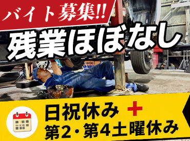 宮田自動車工業株式会社 秋の短期バイトにピッタリ★
履歴書不要！車好きじゃなくてもOKの軽作業♪
