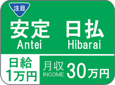 株式会社アクティサポート　富士営業所 月収29万円以上が夢じゃない！
「●曜日は休みたい」「来月はガッツリ入りたい」など、
シフトの相談はお気軽にどうぞ♪