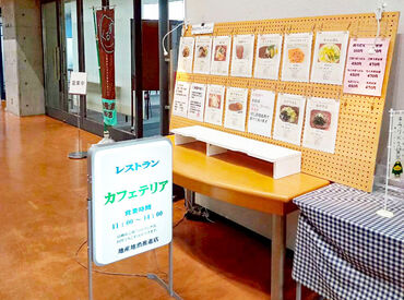 久留米市役所カフェテリア 久留米市役所内カフェテリアでお仕事♪
最初はレシピを見ながら→分量を覚えたらあとは流れ作業でOK
未経験でも大丈夫！
