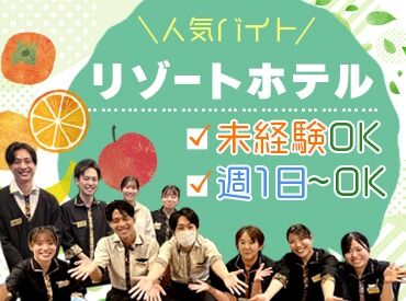 アンダの森　伊豆いっぺき湖 中高年やシニア層まで幅広い世代が活躍中！
明るく元気なスタッフがあなたをお待ちしています♪