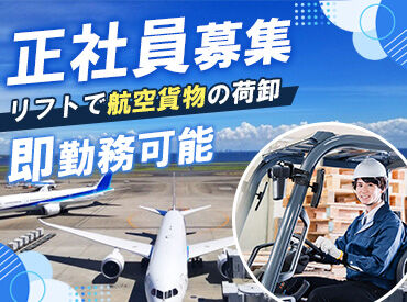 株式会社ハイテックプランニング ※勤務地：福岡空港貨物ターミナル（福岡市博多区下臼井634） 裏方作業だから、見た目の自由度高め！
髪色、髪型自由◎制服貸与あり
無料シャトルバスでの送迎あり
車通勤OK(無料駐車場あり)