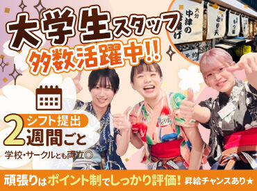 九州の旨かもん 旨か酒 くすお 銀座裏コリドー店 初バイトの大学生さん大歓迎♪
サポート体制も充実で、安心してスタートできます！