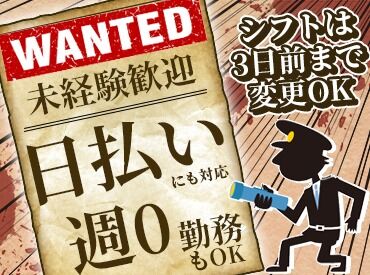 東葉警備保障株式会社横浜支店　勤務地：三浦海岸エリア ★直行・直帰OK！
★シフトは3日前まで変更OK！
予定に合わせてムリなく働けます♪
★50～60代スタッフ中心に幅広く活躍中！