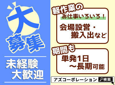 アズコーポレーション 東広島営業所(004) ■プライベートと両立したい！
■短期で稼ぎたい
■長く安定して働きたいなど
ご要望やご希望は遠慮なく教えてくださいね★